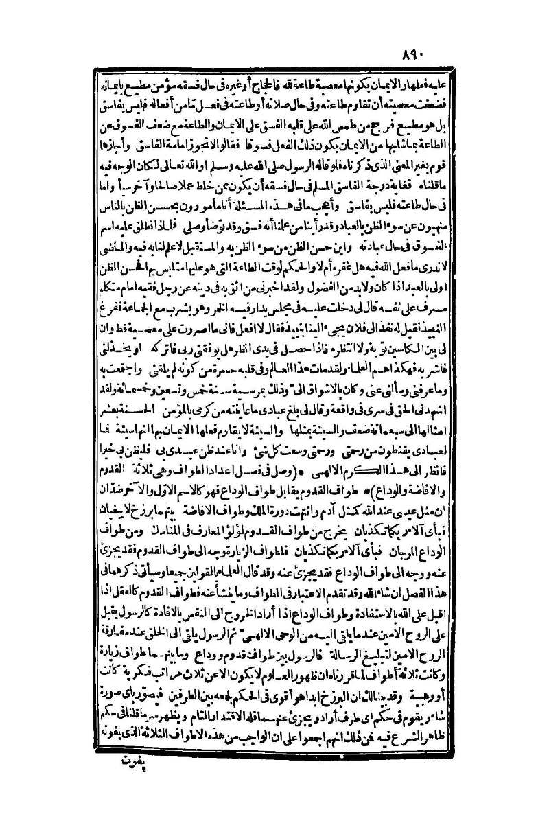 futmak.com - Page 890 - from part One of the second Boulaq edition